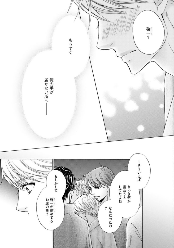 Futari no Musuko ni Nerawarete Imasu 2