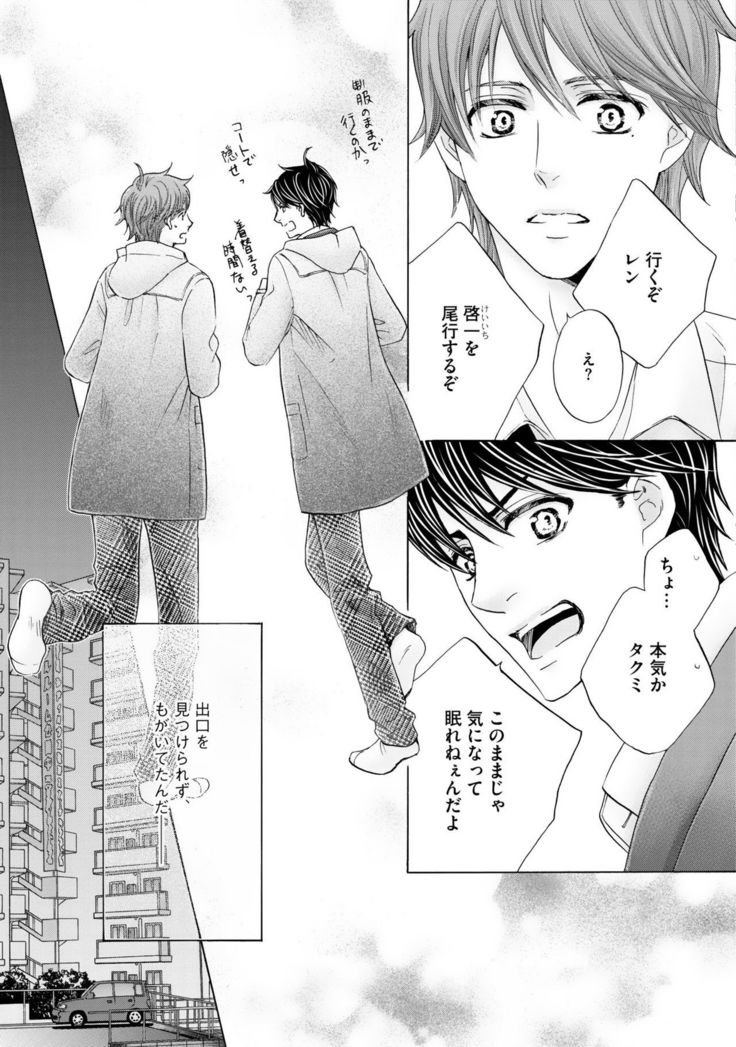 Futari no Musuko ni Nerawarete Imasu 2