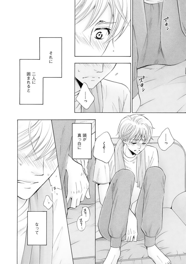 Futari no Musuko ni Nerawarete Imasu 2