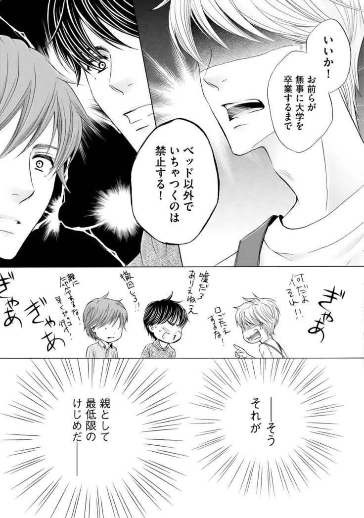 Futari no Musuko ni Nerawarete Imasu 2