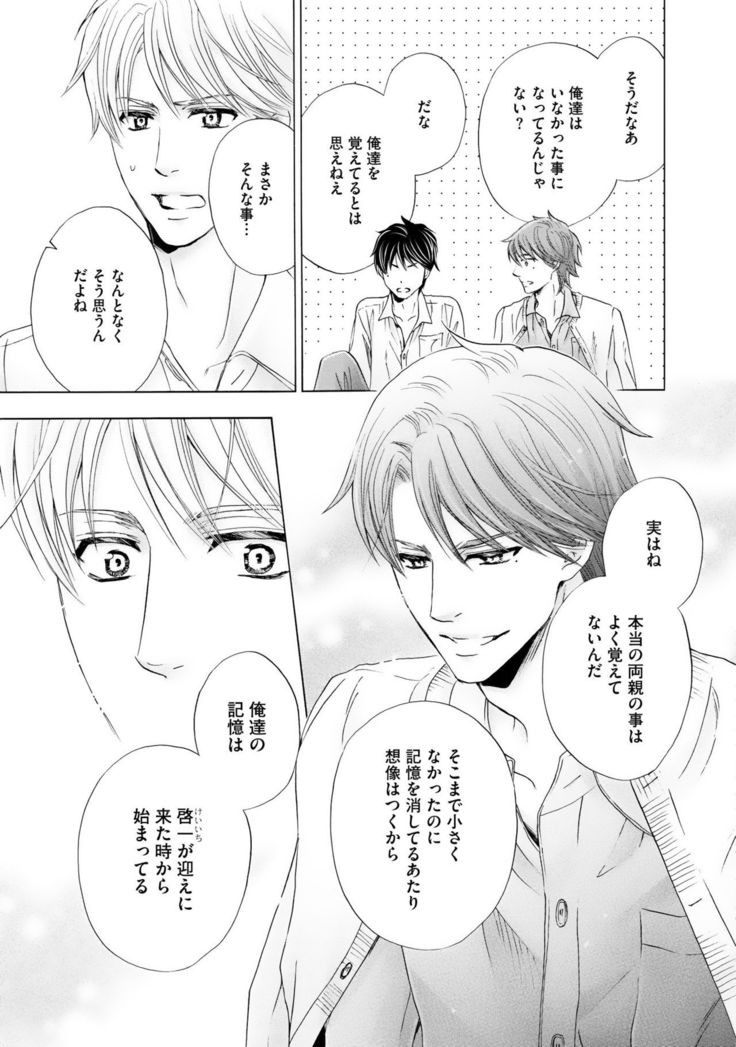 Futari no Musuko ni Nerawarete Imasu 2