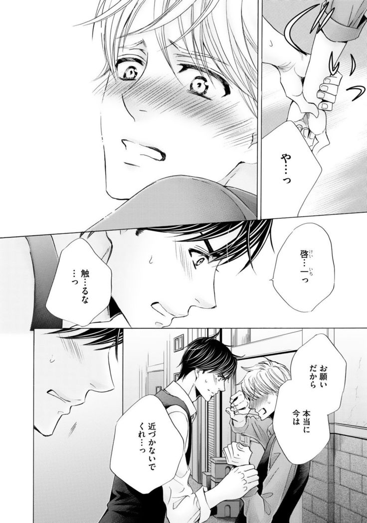 Futari no Musuko ni Nerawarete Imasu 2