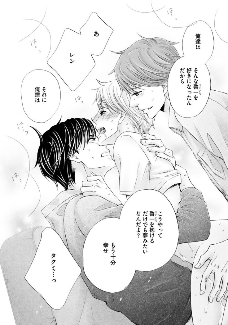 Futari no Musuko ni Nerawarete Imasu 2