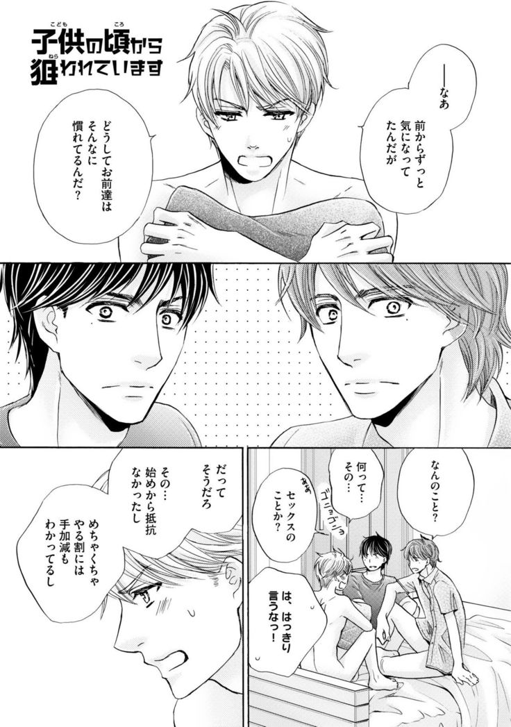 Futari no Musuko ni Nerawarete Imasu 2