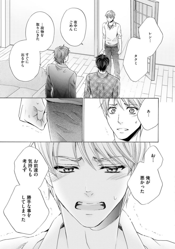 Futari no Musuko ni Nerawarete Imasu 2