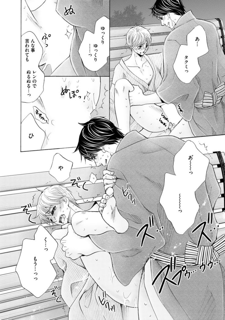 Futari no Musuko ni Nerawarete Imasu 2