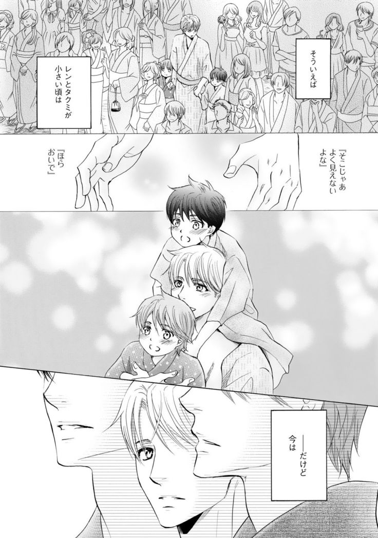 Futari no Musuko ni Nerawarete Imasu 2