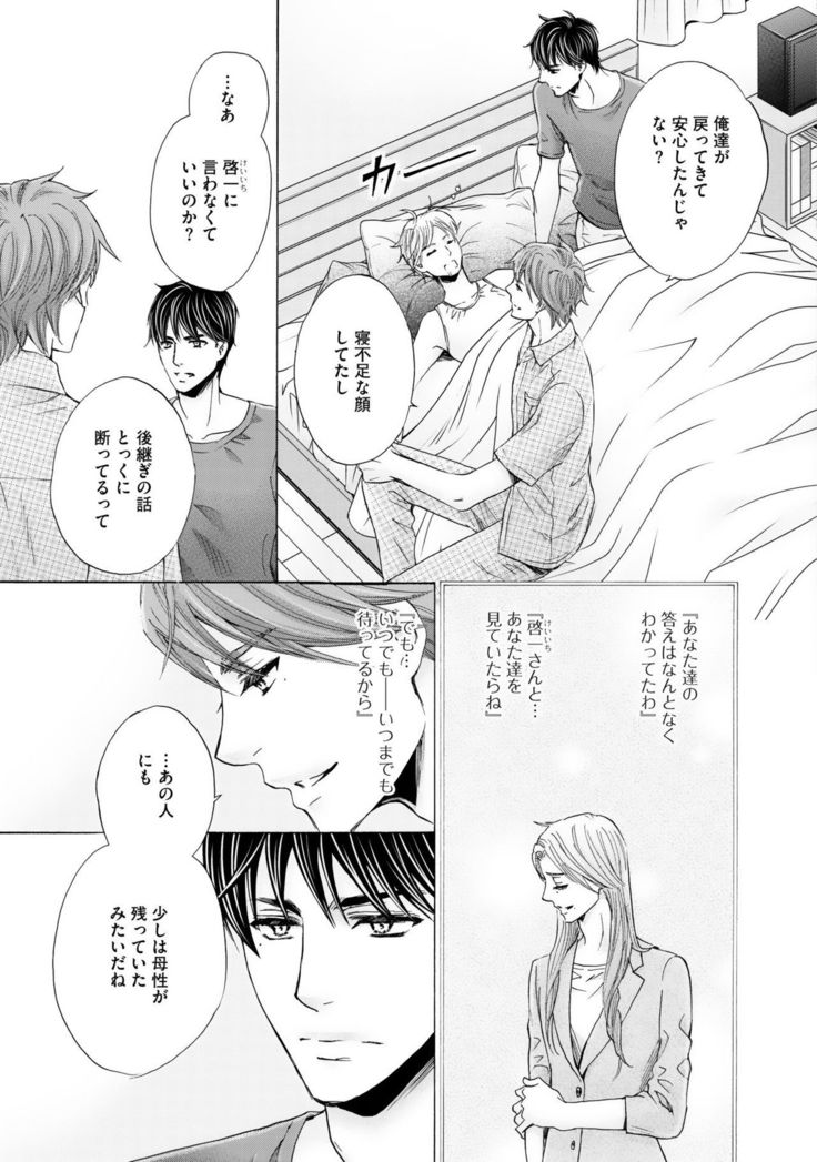 Futari no Musuko ni Nerawarete Imasu 2