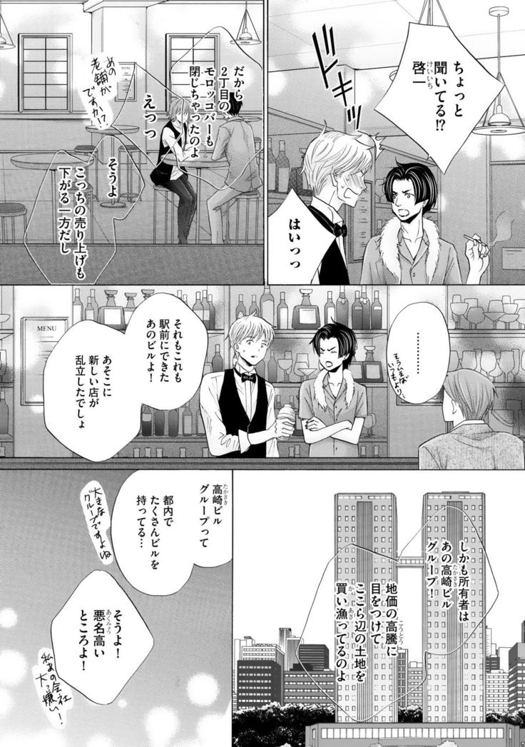 Futari no Musuko ni Nerawarete Imasu 2