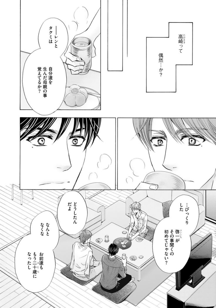 Futari no Musuko ni Nerawarete Imasu 2
