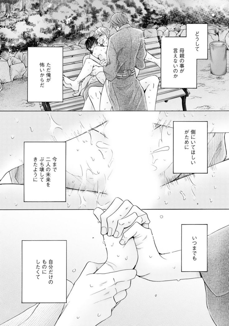 Futari no Musuko ni Nerawarete Imasu 2
