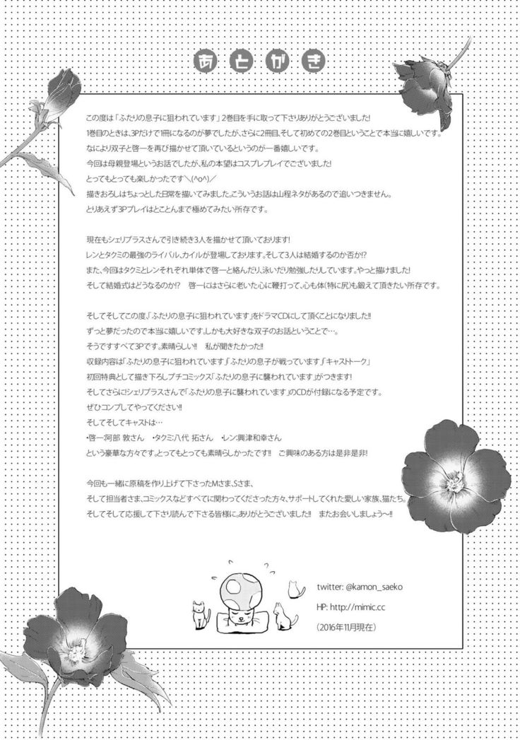 Futari no Musuko ni Nerawarete Imasu 2