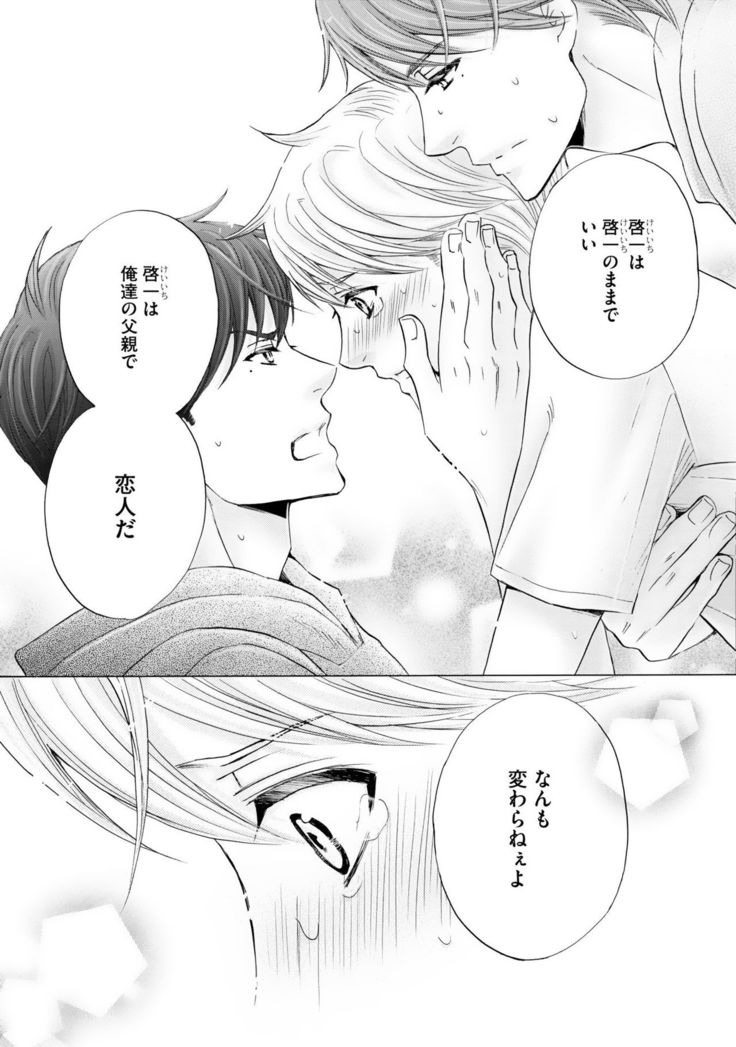 Futari no Musuko ni Nerawarete Imasu 2