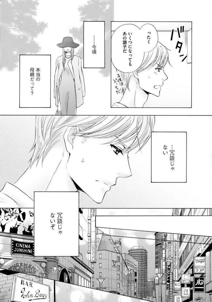 Futari no Musuko ni Nerawarete Imasu 2