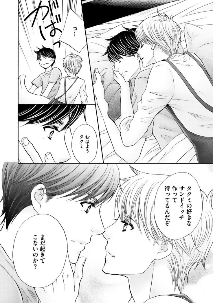 Futari no Musuko ni Nerawarete Imasu 2