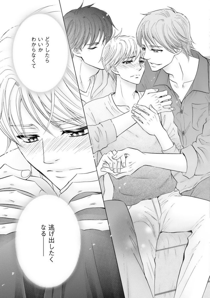 Futari no Musuko ni Nerawarete Imasu 2