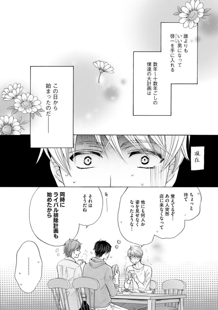 Futari no Musuko ni Nerawarete Imasu 2