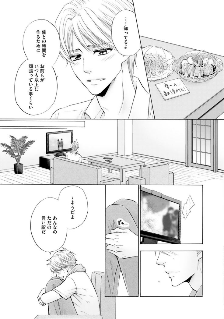 Futari no Musuko ni Nerawarete Imasu 2