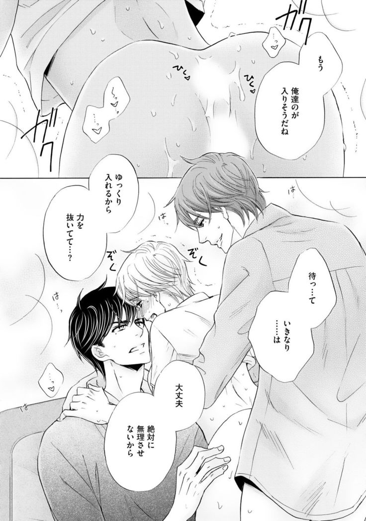 Futari no Musuko ni Nerawarete Imasu 2