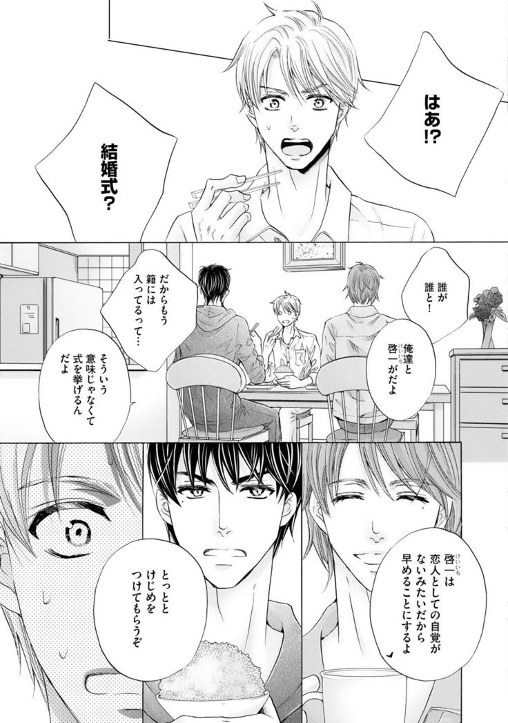 Futari no Musuko ni Nerawarete Imasu 2