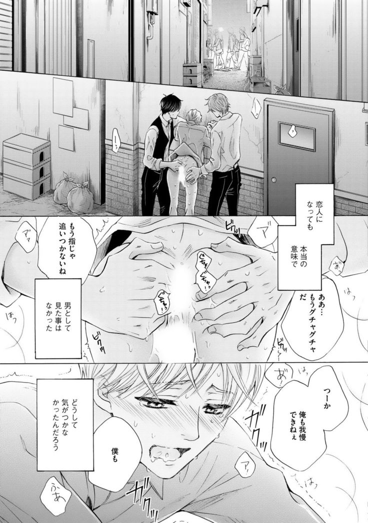 Futari no Musuko ni Nerawarete Imasu 2