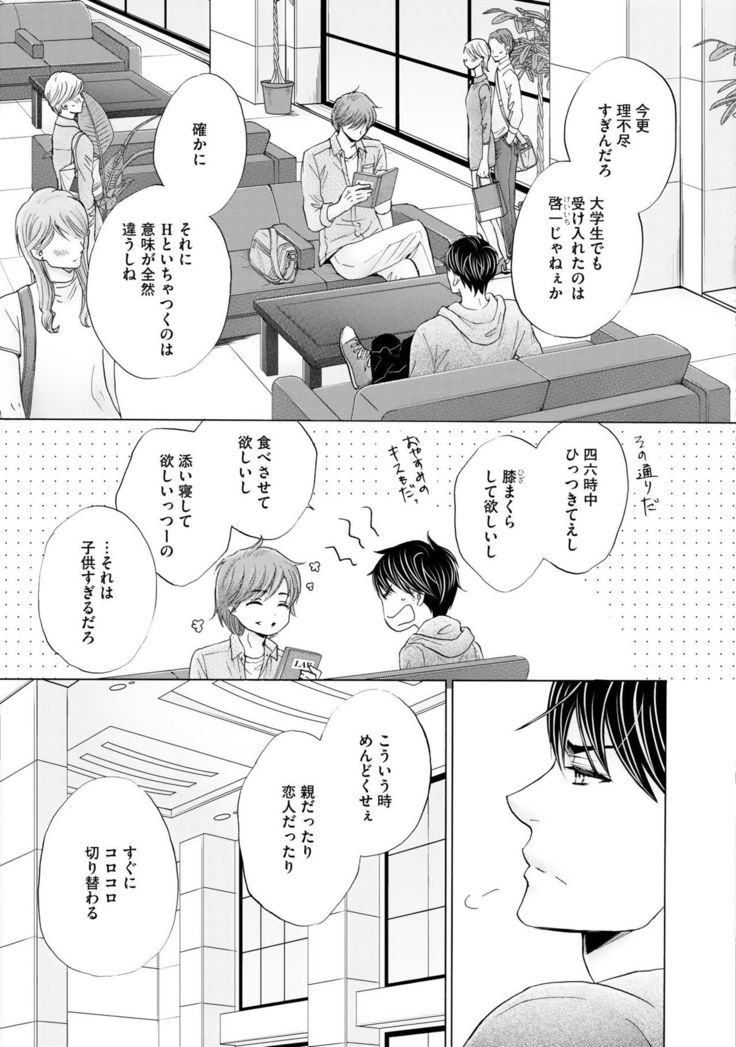 Futari no Musuko ni Nerawarete Imasu 2