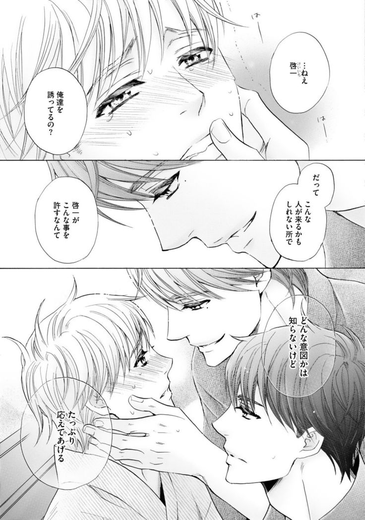 Futari no Musuko ni Nerawarete Imasu 2