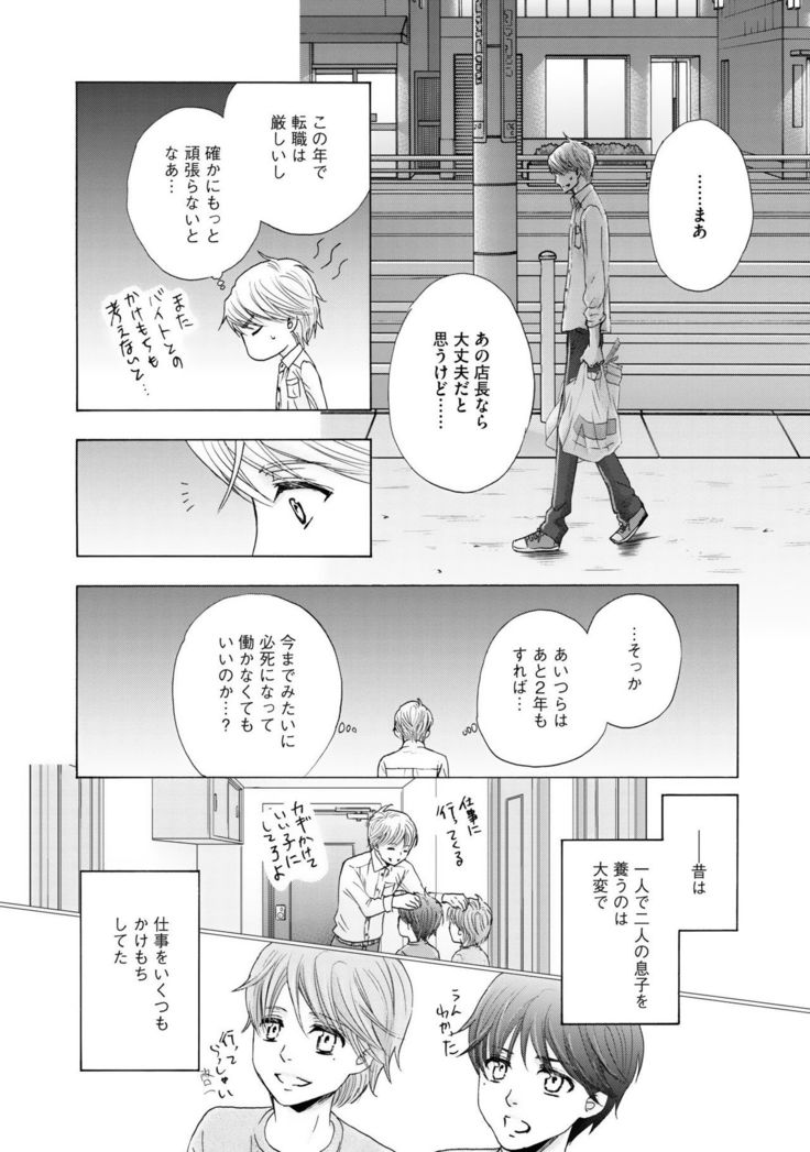 Futari no Musuko ni Nerawarete Imasu 2
