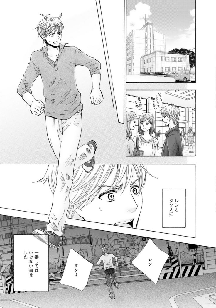 Futari no Musuko ni Nerawarete Imasu 2