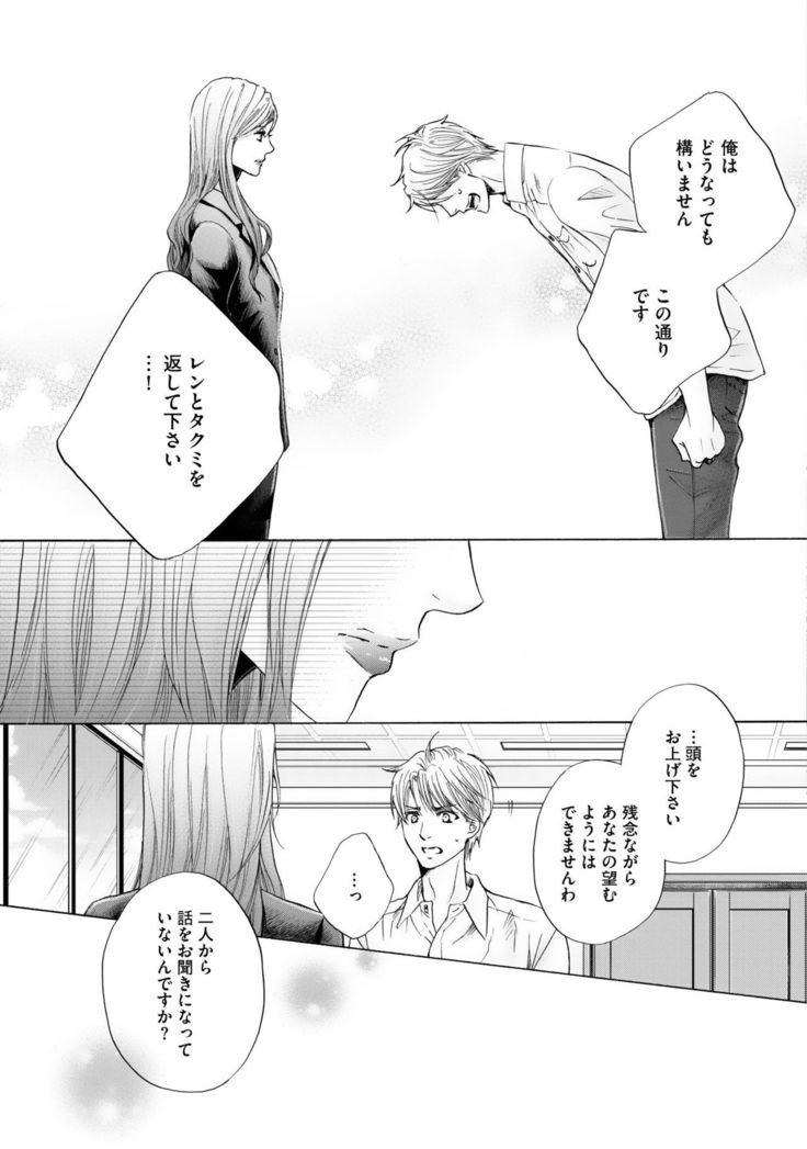 Futari no Musuko ni Nerawarete Imasu 2