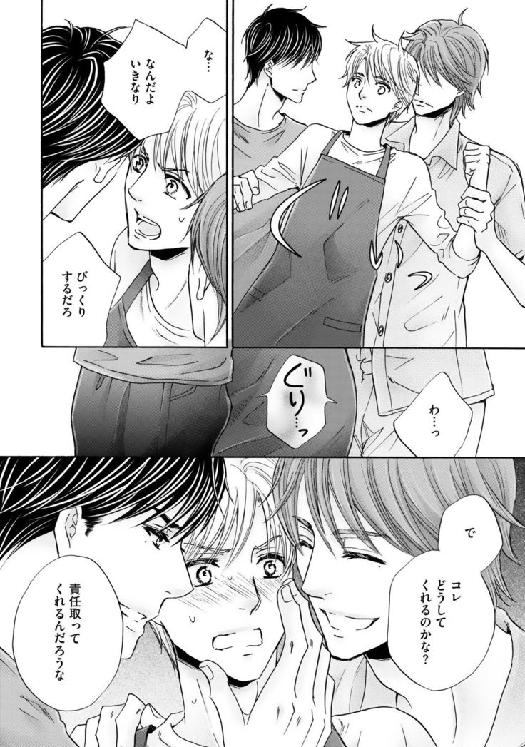 Futari no Musuko ni Nerawarete Imasu 2