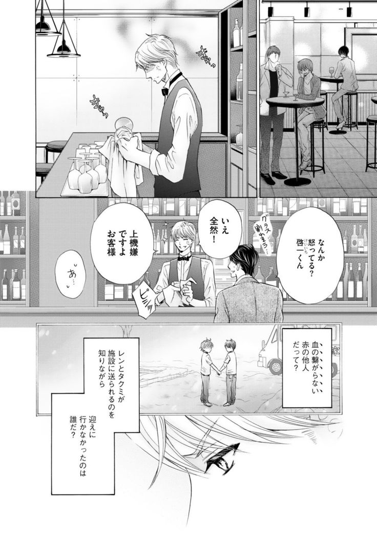 Futari no Musuko ni Nerawarete Imasu 2