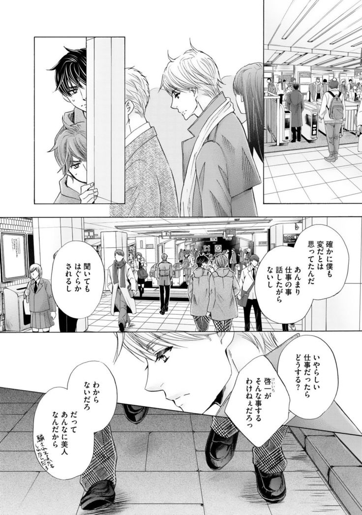 Futari no Musuko ni Nerawarete Imasu 2