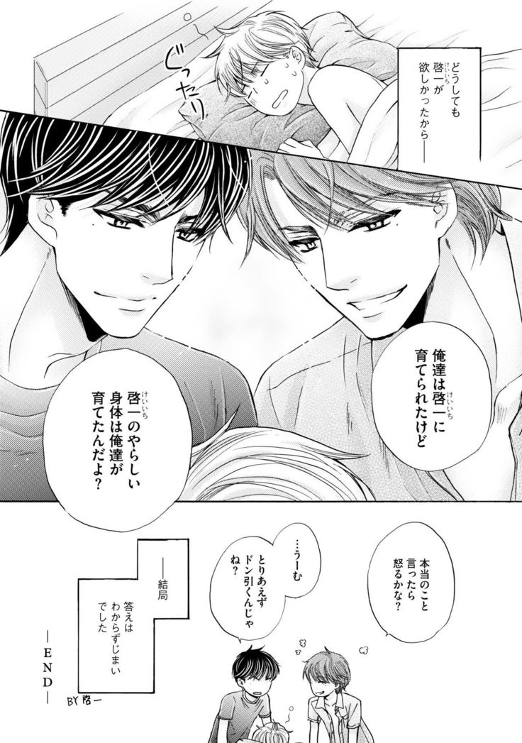 Futari no Musuko ni Nerawarete Imasu 2