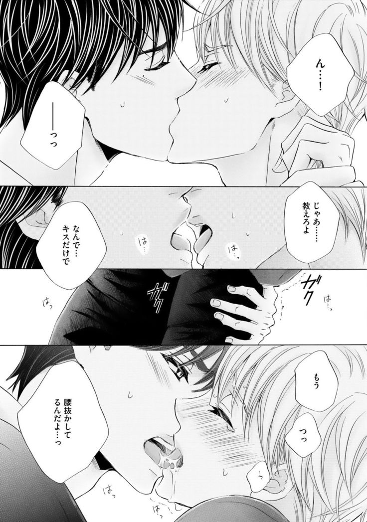 Futari no Musuko ni Nerawarete Imasu 2