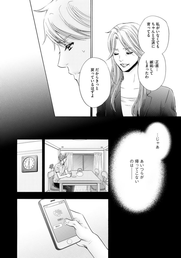 Futari no Musuko ni Nerawarete Imasu 2