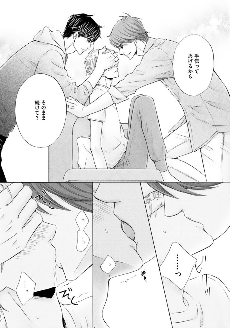 Futari no Musuko ni Nerawarete Imasu 2