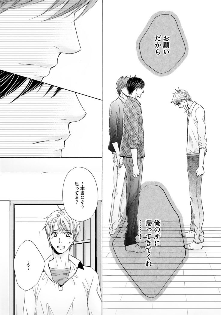 Futari no Musuko ni Nerawarete Imasu 2