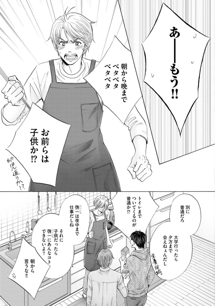 Futari no Musuko ni Nerawarete Imasu 2