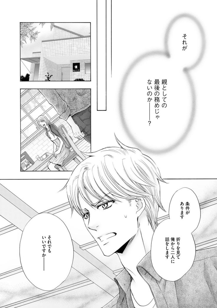 Futari no Musuko ni Nerawarete Imasu 2