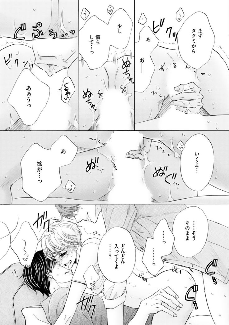 Futari no Musuko ni Nerawarete Imasu 2
