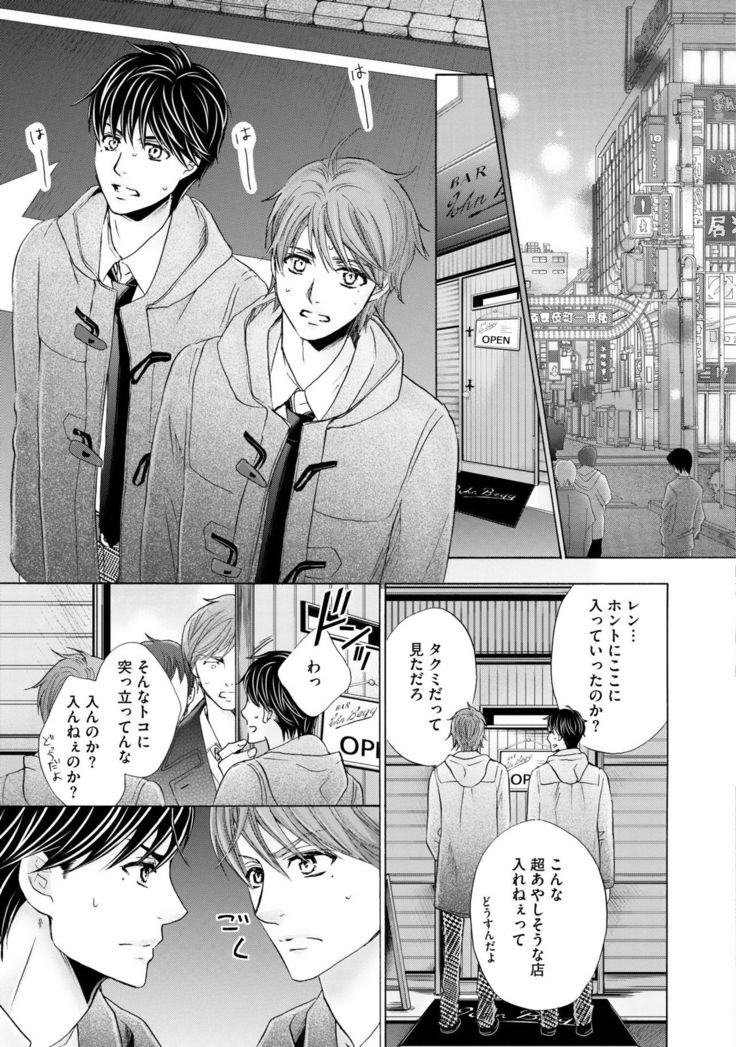 Futari no Musuko ni Nerawarete Imasu 2