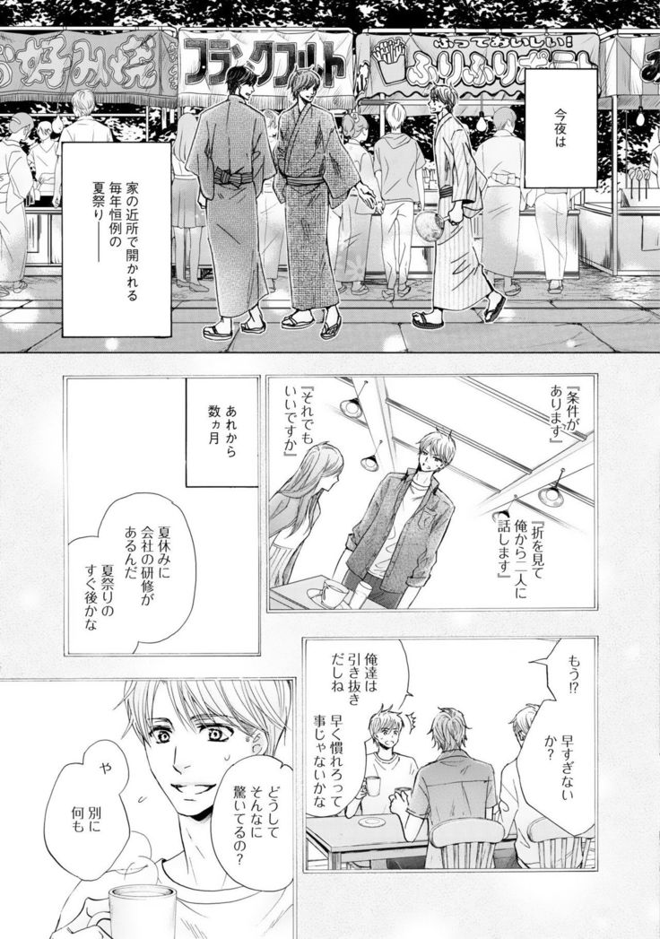Futari no Musuko ni Nerawarete Imasu 2