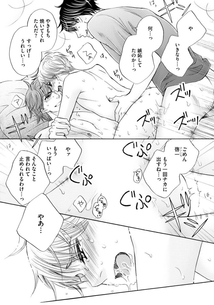 Futari no Musuko ni Nerawarete Imasu 2