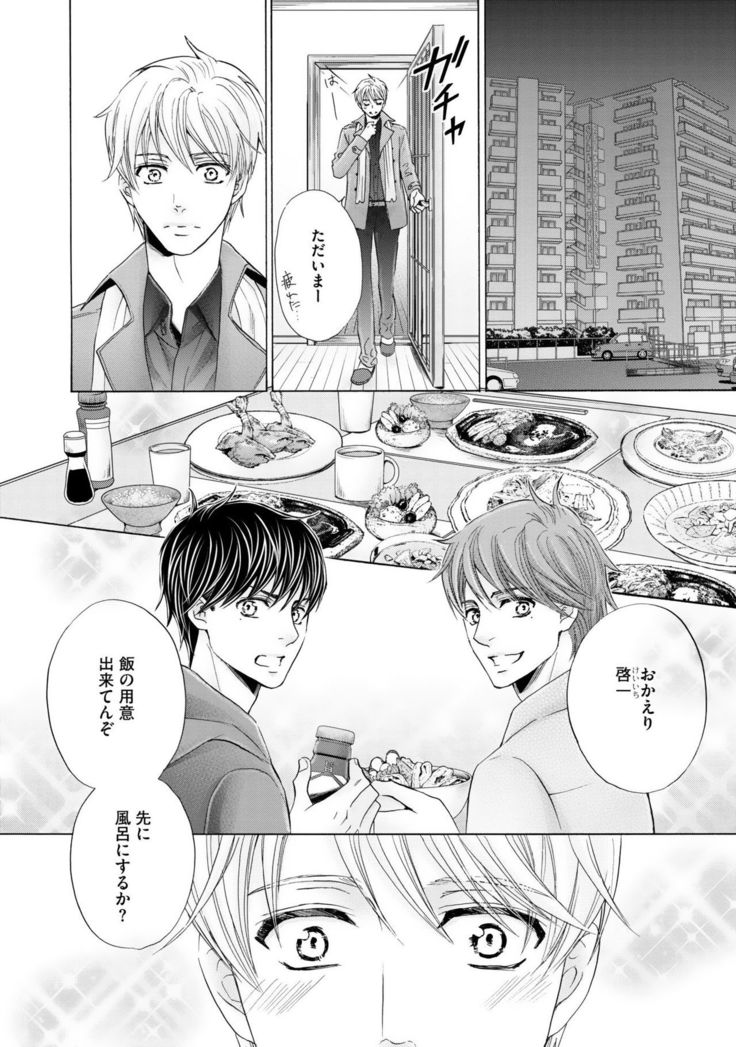 Futari no Musuko ni Nerawarete Imasu 2