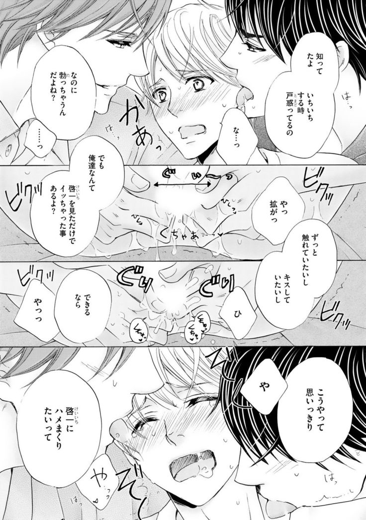 Futari no Musuko ni Nerawarete Imasu 2