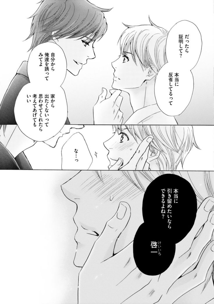 Futari no Musuko ni Nerawarete Imasu 2
