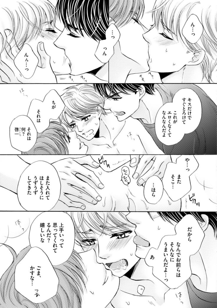 Futari no Musuko ni Nerawarete Imasu 2