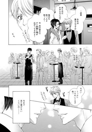 Futari no Musuko ni Nerawarete Imasu 2 Page #66