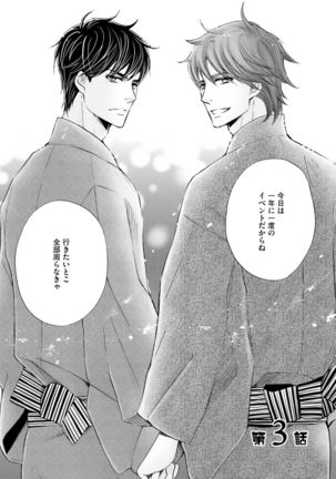 Futari no Musuko ni Nerawarete Imasu 2 Page #90
